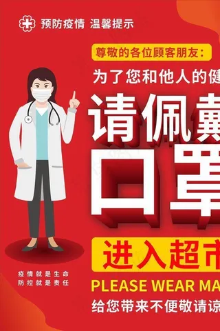 戴口罩图片