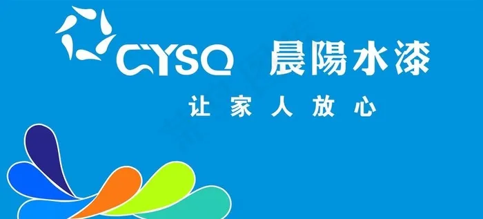 晨阳水漆图片cdr矢量模版下载