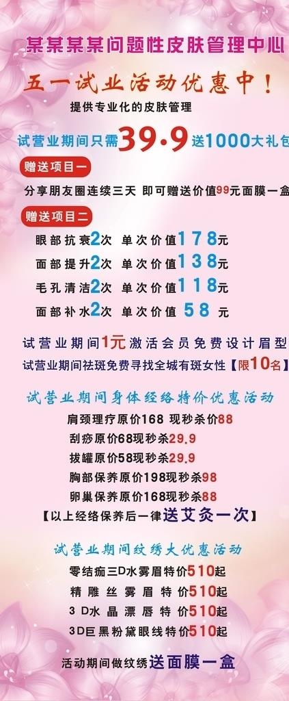 美容院展架 养生馆海报美甲美发图片