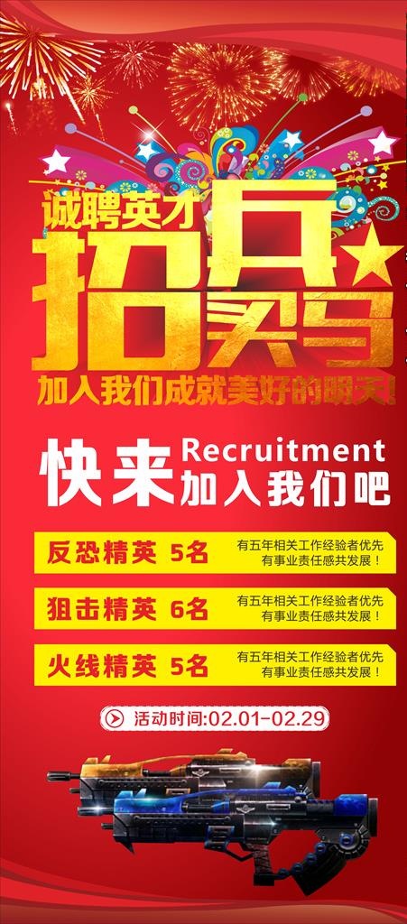 招兵买马展架图片