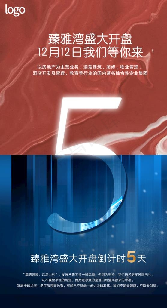 房地产数字倒计时海报图片(1500X2611(DPI:150))psd模版下载