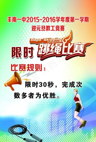 跳绳比赛图片