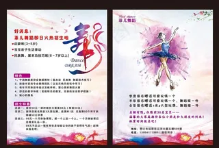 舞蹈宣传单图片