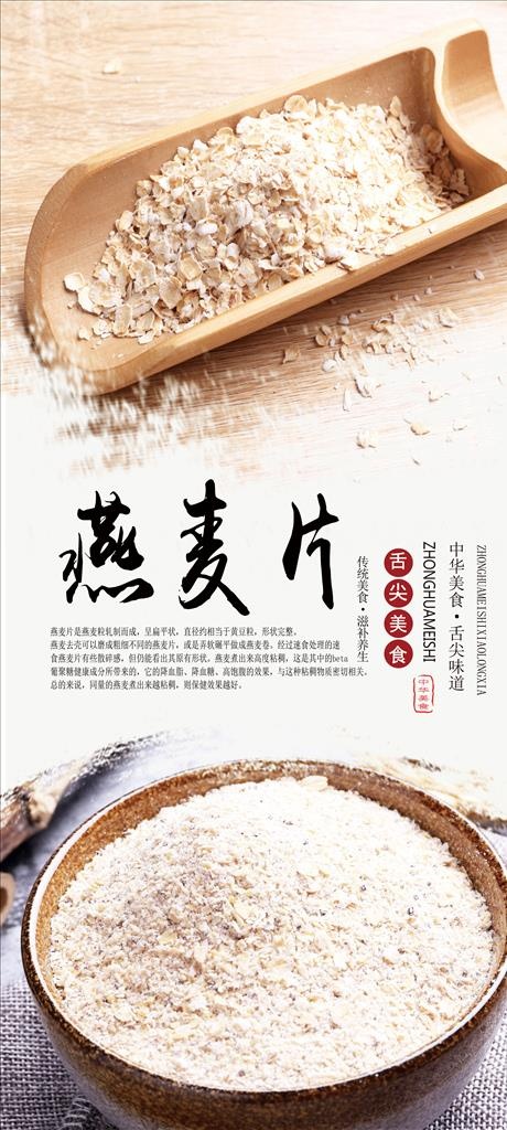 燕麦片分层海报图片(2835X5906(DPI:200))psd模版下载
