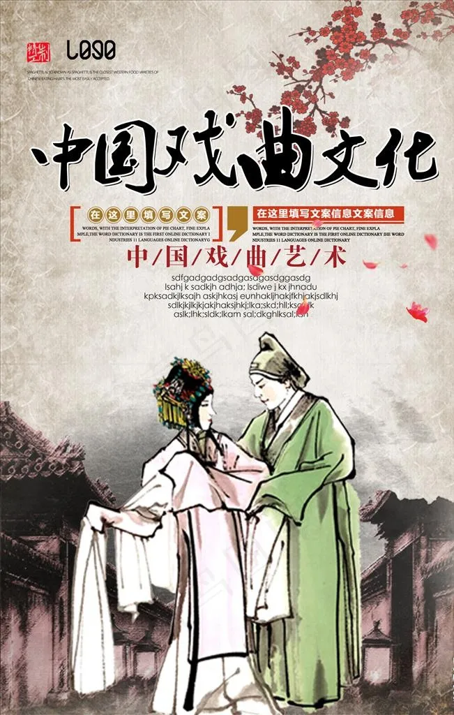 古典中国戏曲海报设计图片psd模版下载