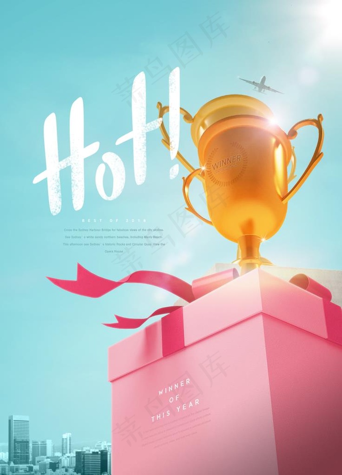 获奖奖杯大气海报图片