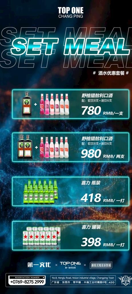 酒水套餐图片(1080X2240(DPI:72))psd模版下载
