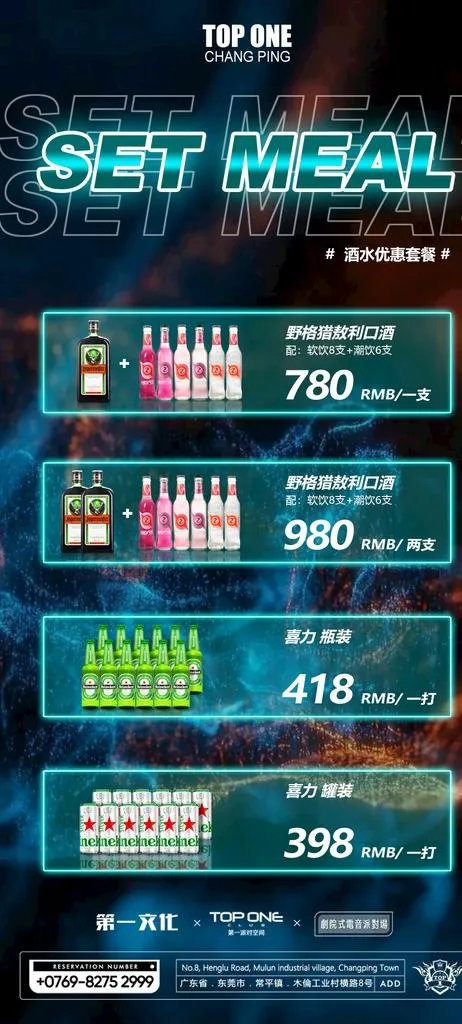 酒水套餐图片(1080X2240(DPI:72))psd模版下载