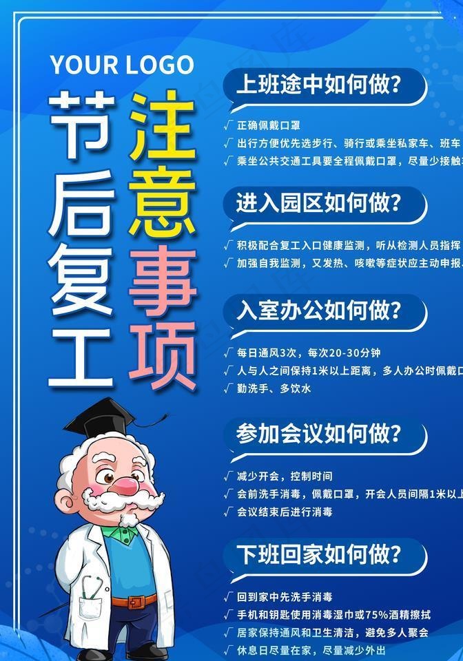 复工事项图片(3543X4724(DPI:150))psd模版下载