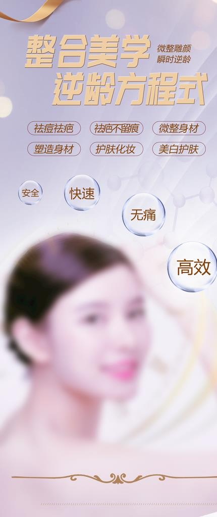 整形图片(3780X8385(DPI:200))psd模版下载