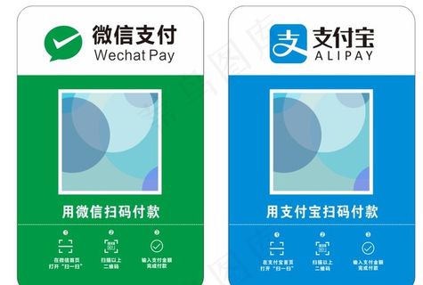 微信支付宝付款二维码收款付款牌图片