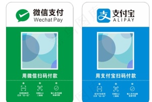 微信支付宝付款二维码收款付款牌图片