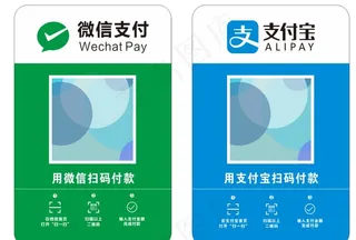 微信支付宝付款二维码收款付款牌图片