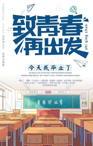 毕业季青春图片