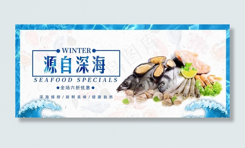 源自深海图片(1920X900(DPI:72))psd模版下载