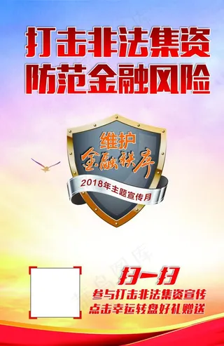打击非法集资 海报图片