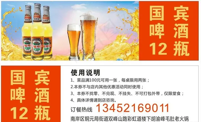 啤酒券图片(210X297)cdr矢量模版下载