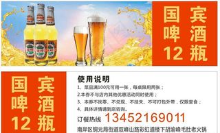 啤酒券图片