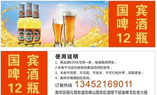 啤酒券图片