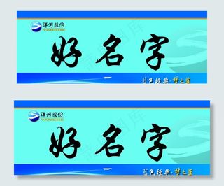 洋河 姓名牌 台卡 桌牌设计图片