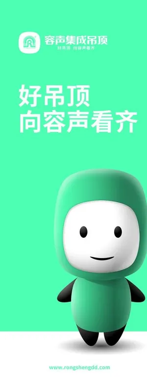 容声集成吊顶展架图片