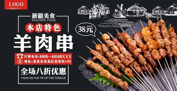 羊肉串图片