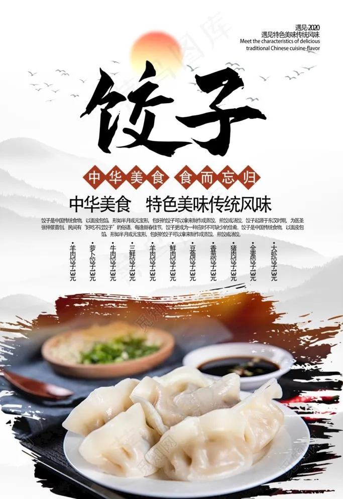 饺子图片(1500X2250(DPI:300))psd模版下载