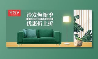 家装节海报图片