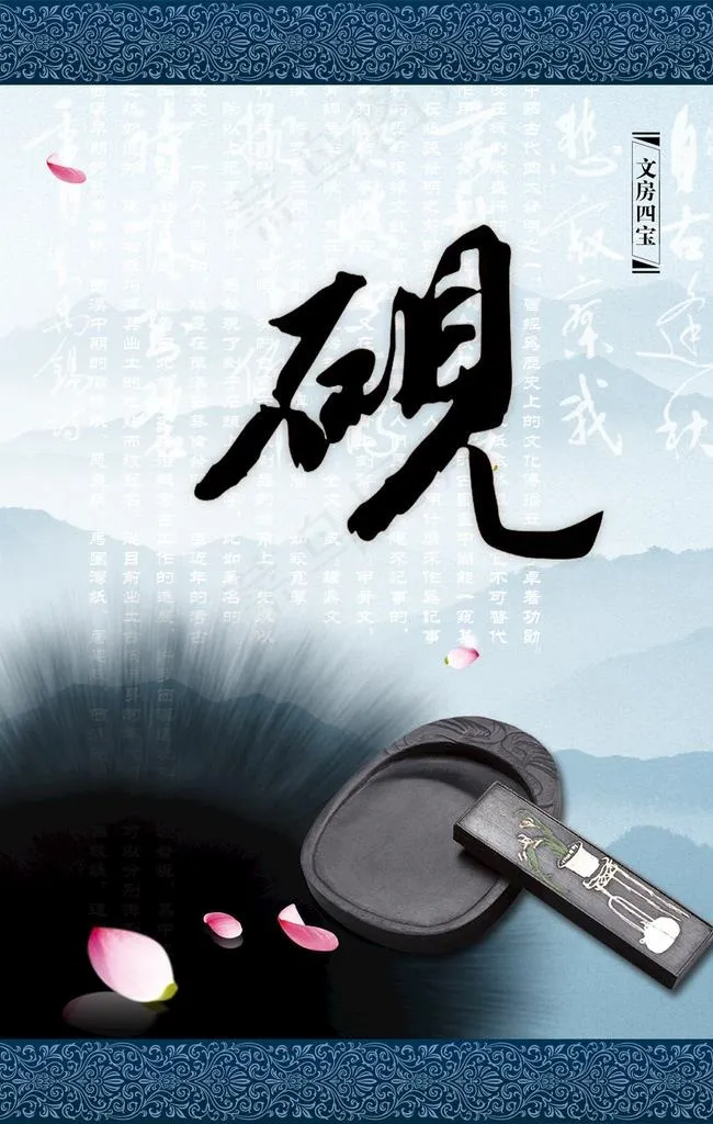 文房四宝图片(1181X1772(DPI:300))psd模版下载
