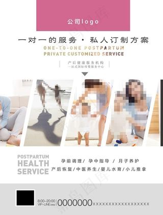 母婴月子会所海报图片