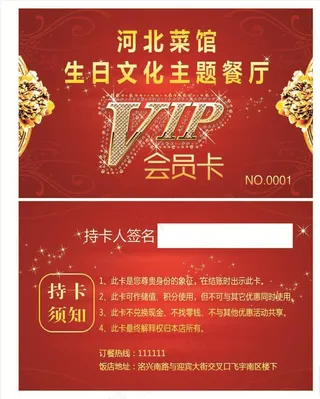 饭店会员卡图片