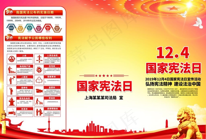 国家宪法日图片