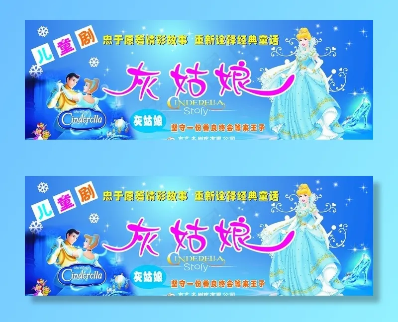 灰姑娘展板图片(8000X3000)cdr矢量模版下载