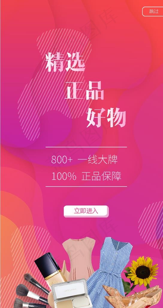 手机APP购物商城创意模板设计图片