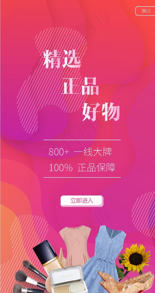 手机APP购物商城创意模板设计图片ai矢量模版下载