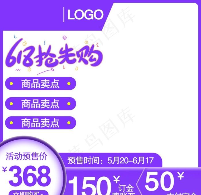 年中大促头图图片psd模版下载