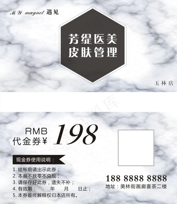 美容体验卡图片cdr矢量模版下载