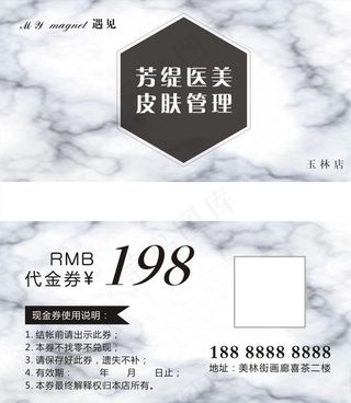 美容体验卡图片