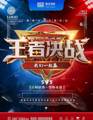 王者决战图片