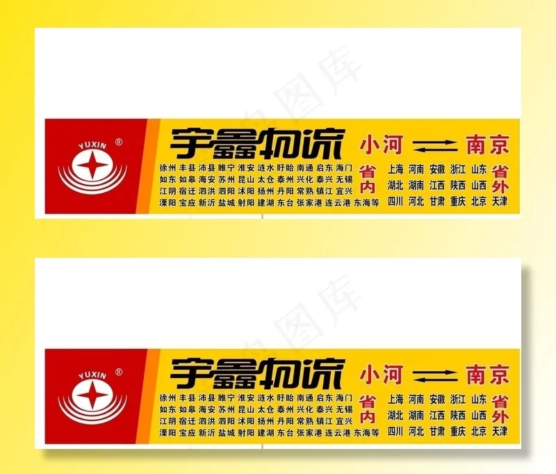 宇鑫物流图片