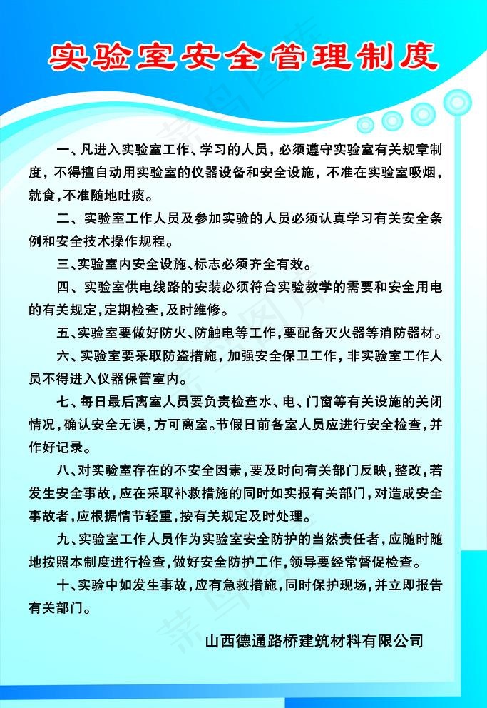 实验室安全管理制度图片