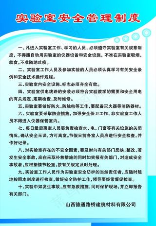 实验室安全管理制度图片