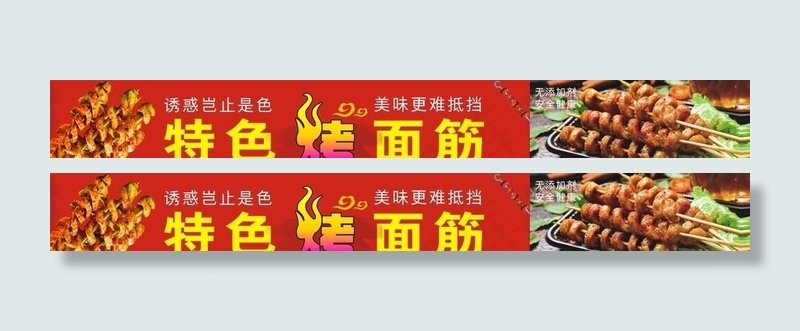 烤面筋图片