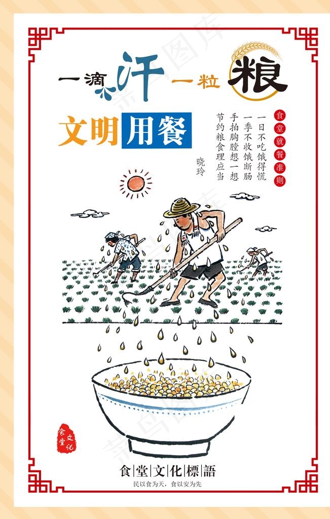 珍惜粮食图片(3543X5315(DPI:150))psd模版下载