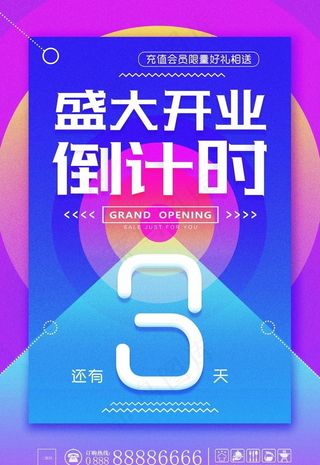 倒计时海报图片