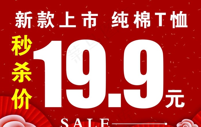 新款上市图片psd模版下载