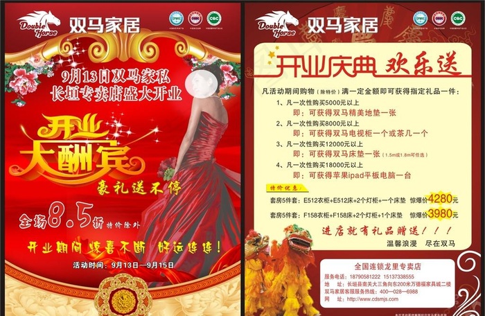 开业DM单图片cdr矢量模版下载