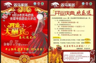 开业DM单图片