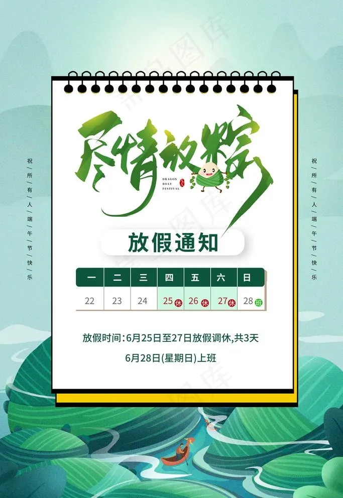 端午图片(3543X5315(DPI:300))psd模版下载
