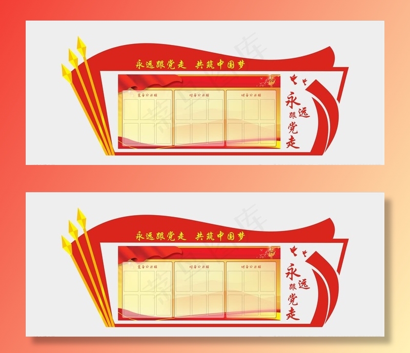 党建公示栏图片cdr矢量模版下载